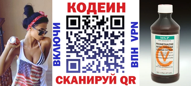 Кодеин напиток Lean (лин)  Бугуруслан 